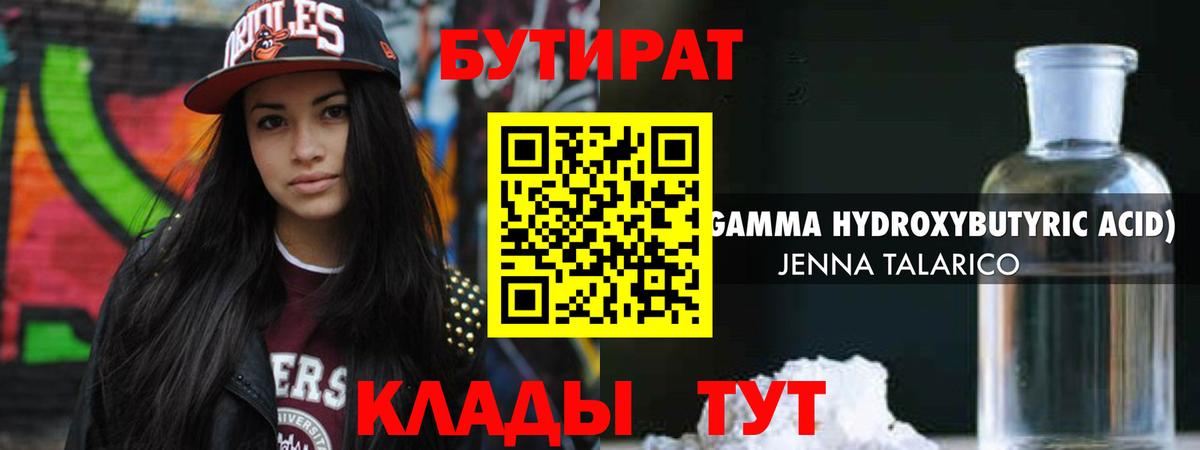 БУТИРАТ GHB Каменск-Шахтинский