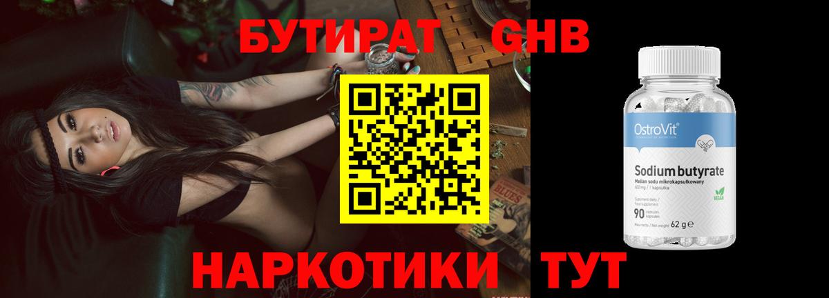 Каменск-Шахтинский  БУТИРАТ BDO 33%  Вход с VPN 