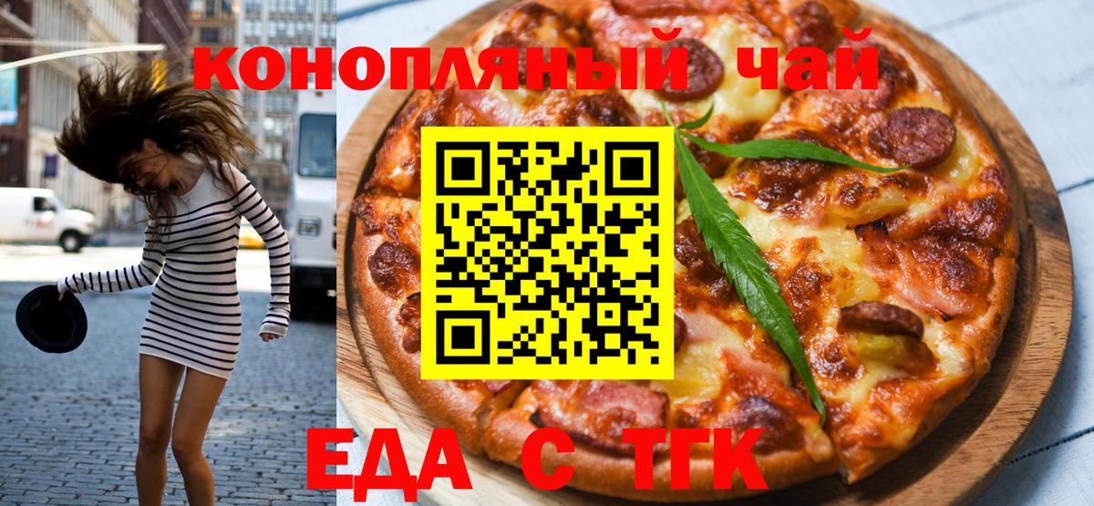 Еда ТГК конопля Каменск-Шахтинский