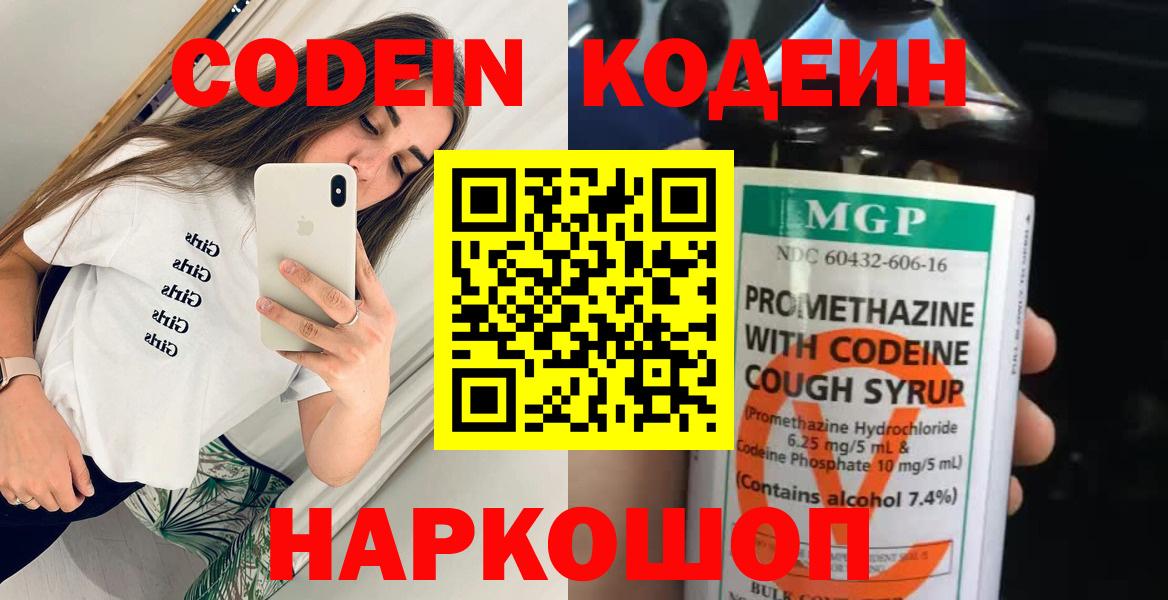 Codein Purple Drank Каменск-Шахтинский