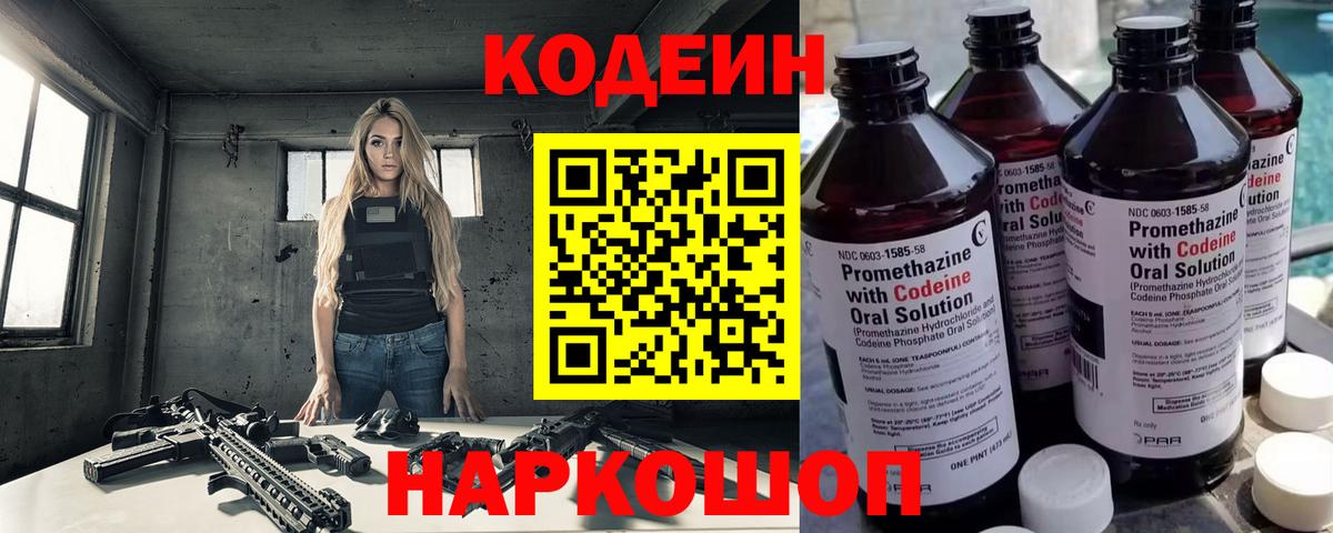 Каменск-Шахтинский  Кодеин напиток Lean (лин)  Вход с VPN 