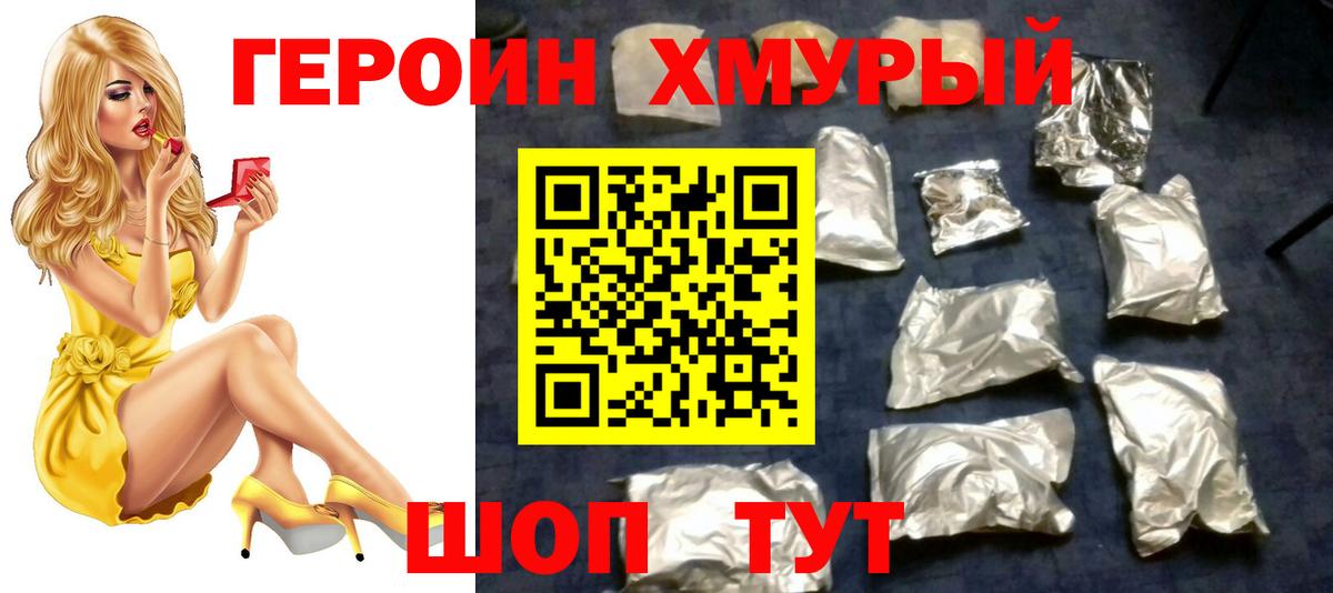 ГЕРОИН VHQ  Вход с VPN  Каменск-Шахтинский 