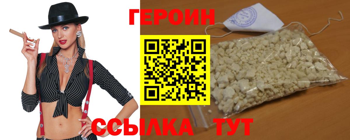 Героин хмурый Каменск-Шахтинский
