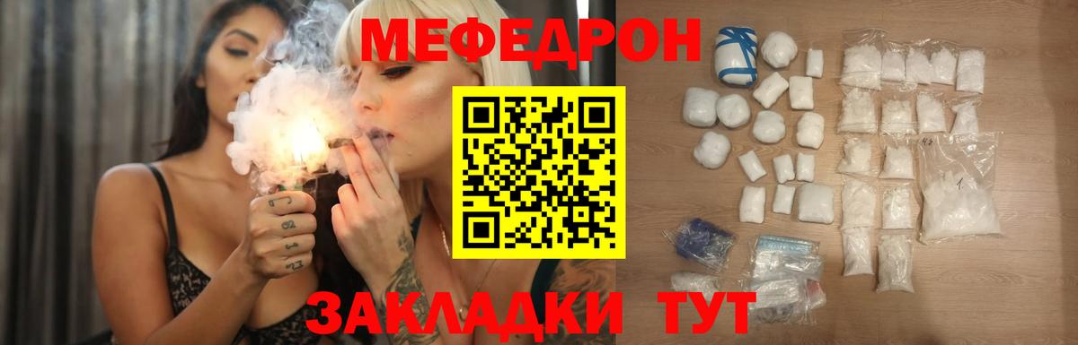 МЕФ кристаллы Каменск-Шахтинский